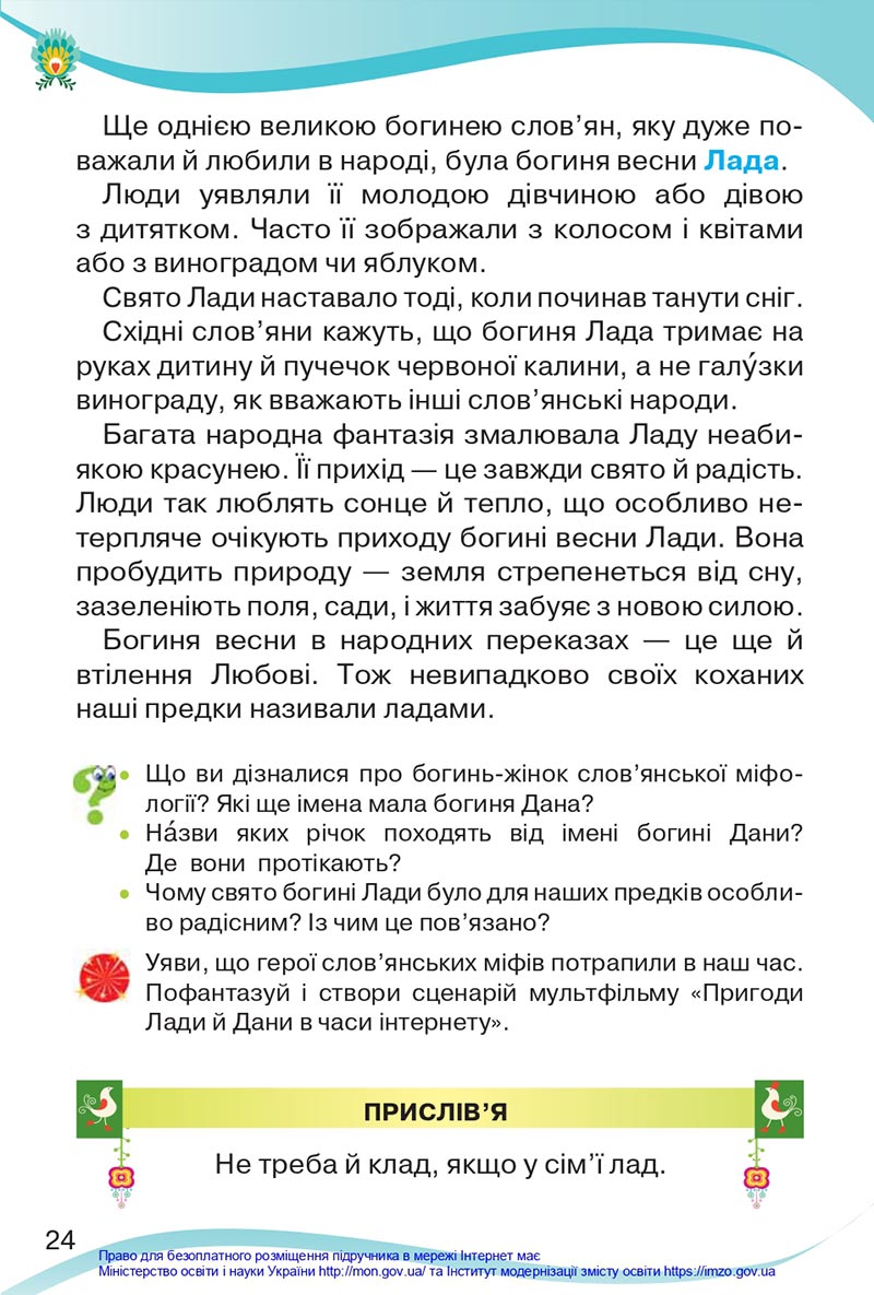 Сторінка 24 - Підручник Українська мова та читання 4 клас Савченко 2021 - Частина 2 - скачати