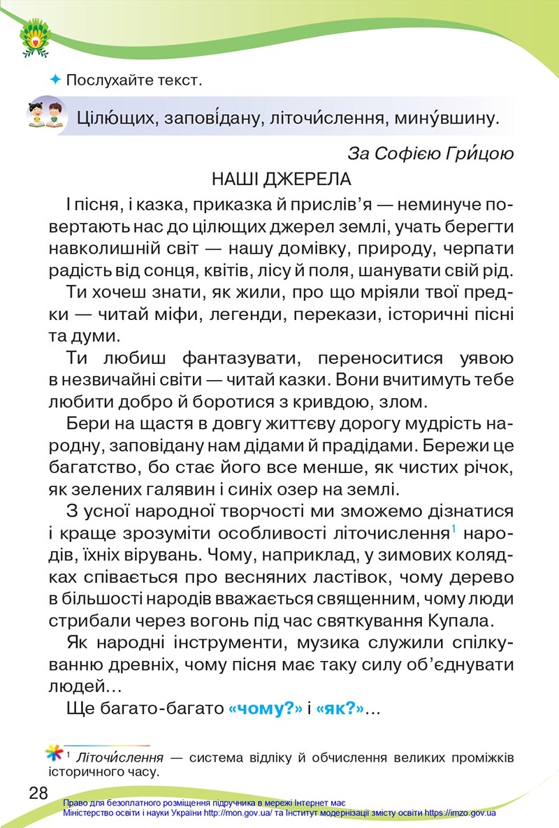 Сторінка 28 - Підручник Українська мова та читання 4 клас Савченко 2021 - Частина 2 - скачати