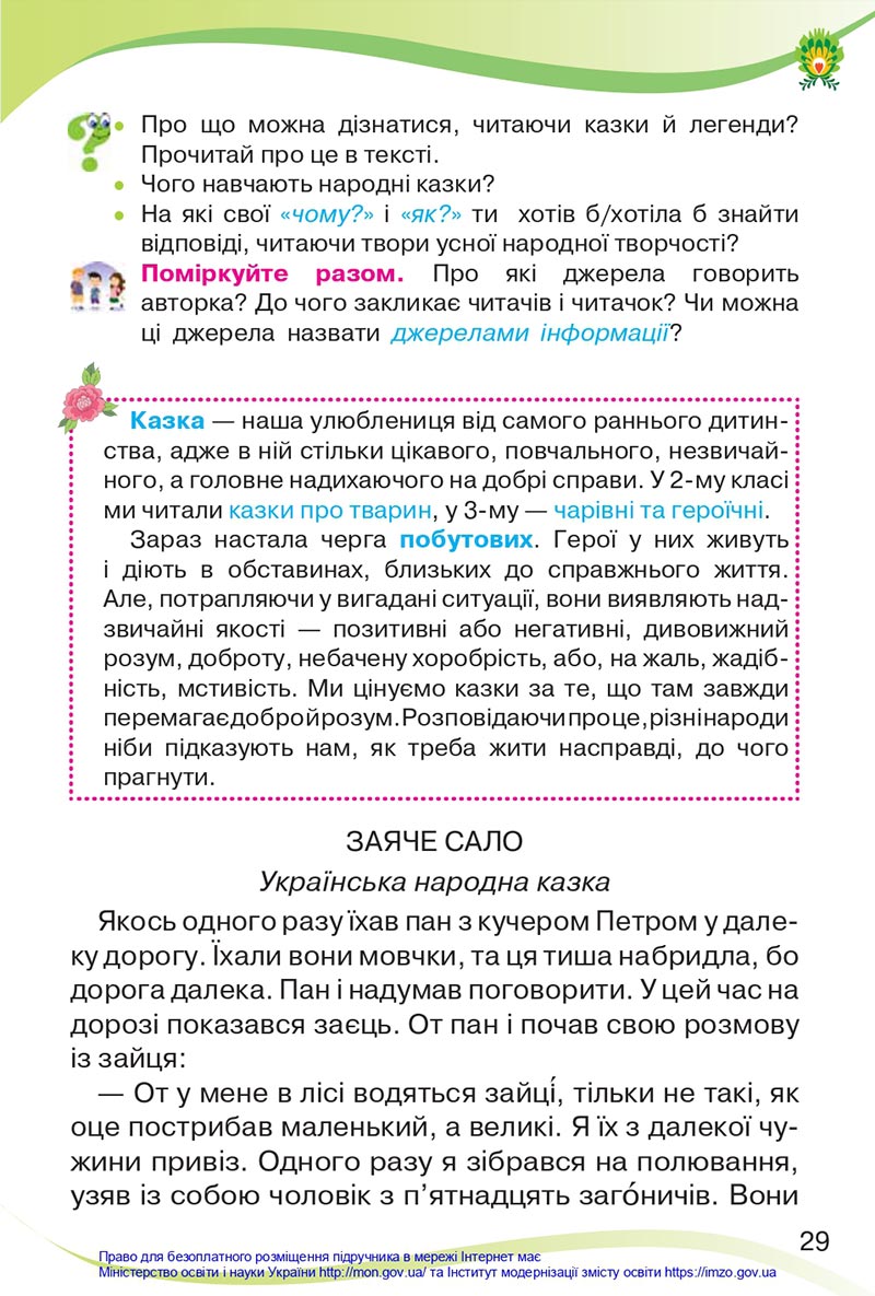 Сторінка 29 - Підручник Українська мова та читання 4 клас Савченко 2021 - Частина 2 - скачати