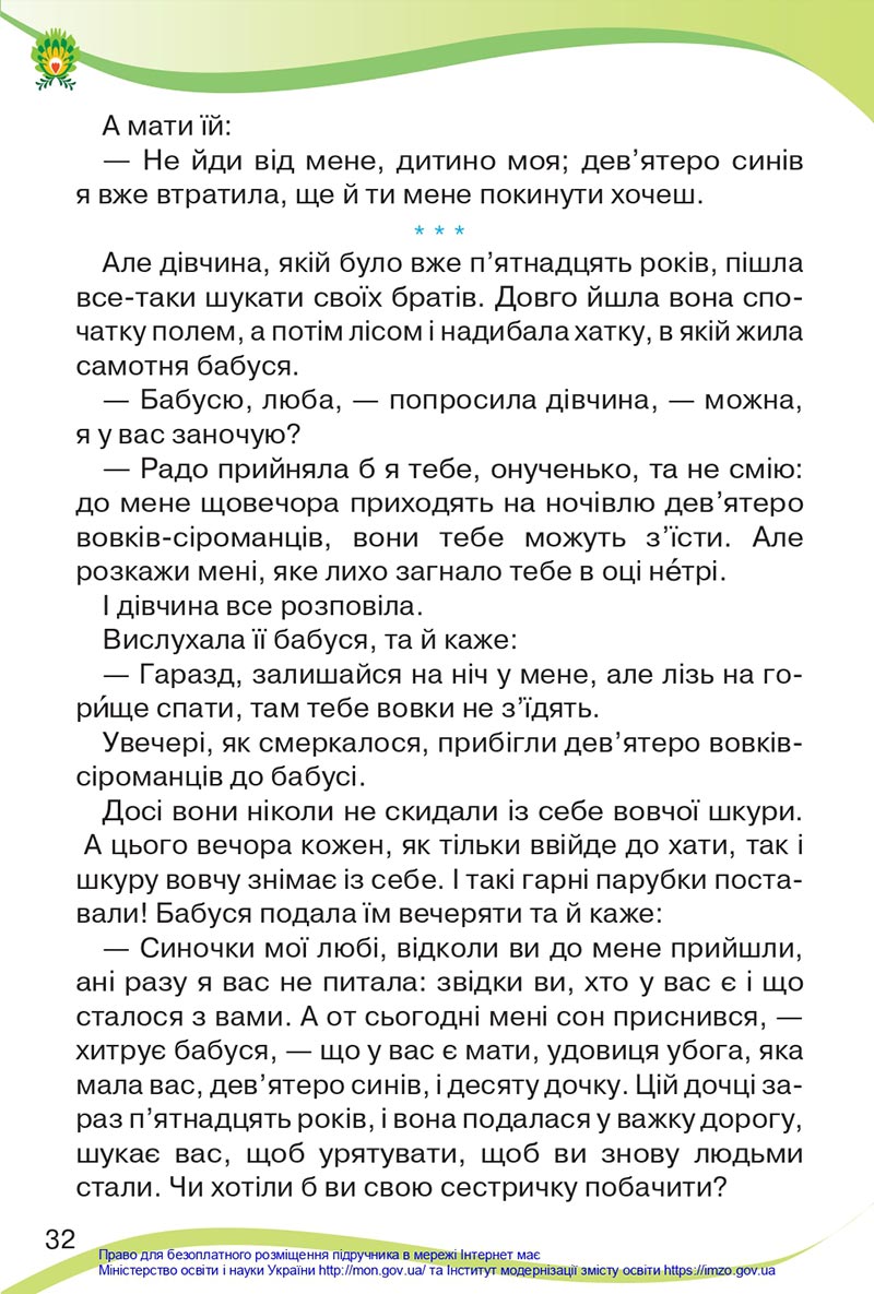 Сторінка 32 - Підручник Українська мова та читання 4 клас Савченко 2021 - Частина 2 - скачати