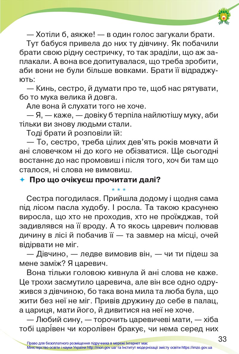Сторінка 33 - Підручник Українська мова та читання 4 клас Савченко 2021 - Частина 2 - скачати