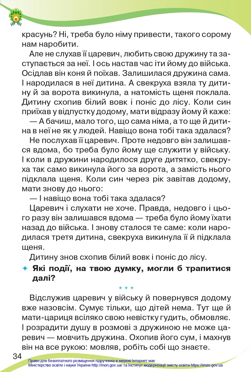 Сторінка 34 - Підручник Українська мова та читання 4 клас Савченко 2021 - Частина 2 - скачати