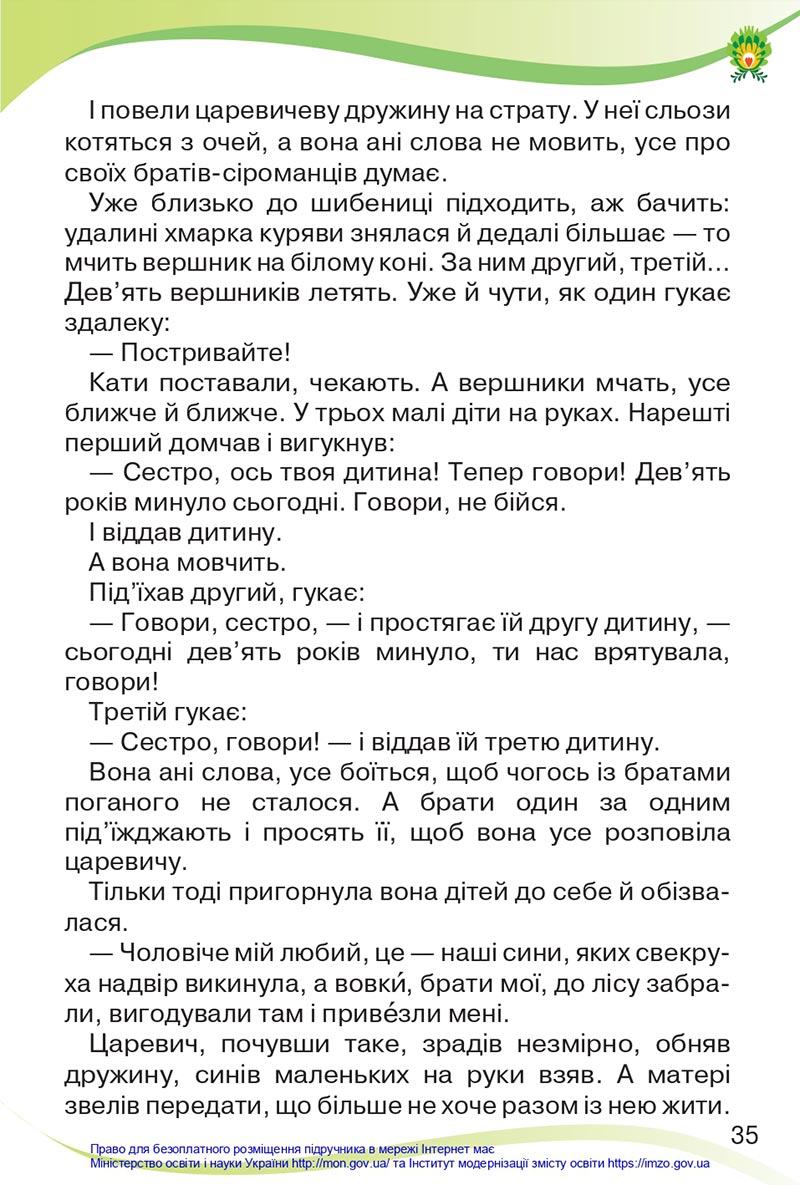 Сторінка 35 - Підручник Українська мова та читання 4 клас Савченко 2021 - Частина 2 - скачати