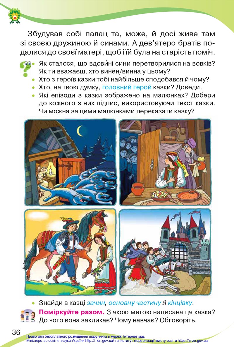 Сторінка 36 - Підручник Українська мова та читання 4 клас Савченко 2021 - Частина 2 - скачати