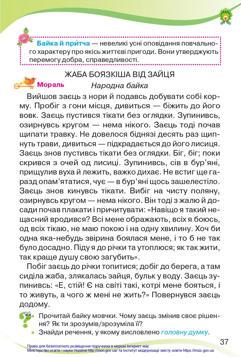 Сторінка 37 - Підручник Українська мова та читання 4 клас Савченко 2021 - Частина 2 - скачати