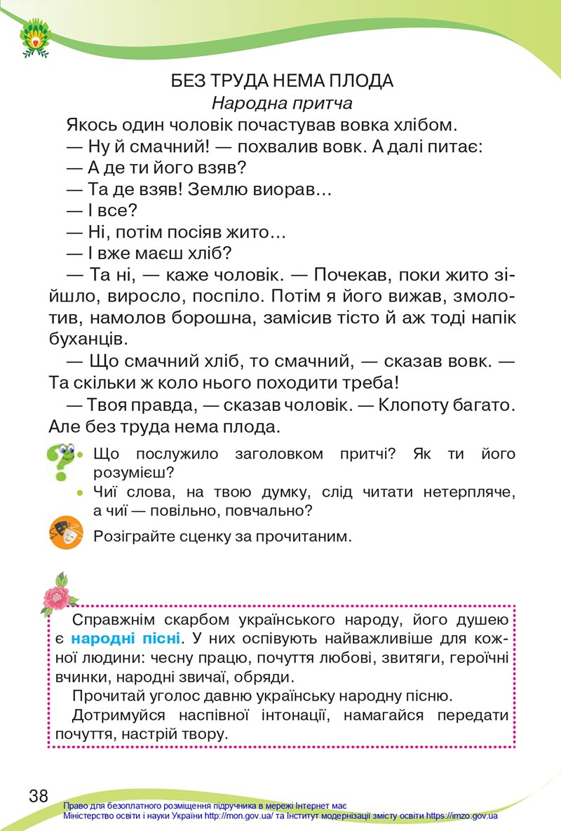 Сторінка 38 - Підручник Українська мова та читання 4 клас Савченко 2021 - Частина 2 - скачати