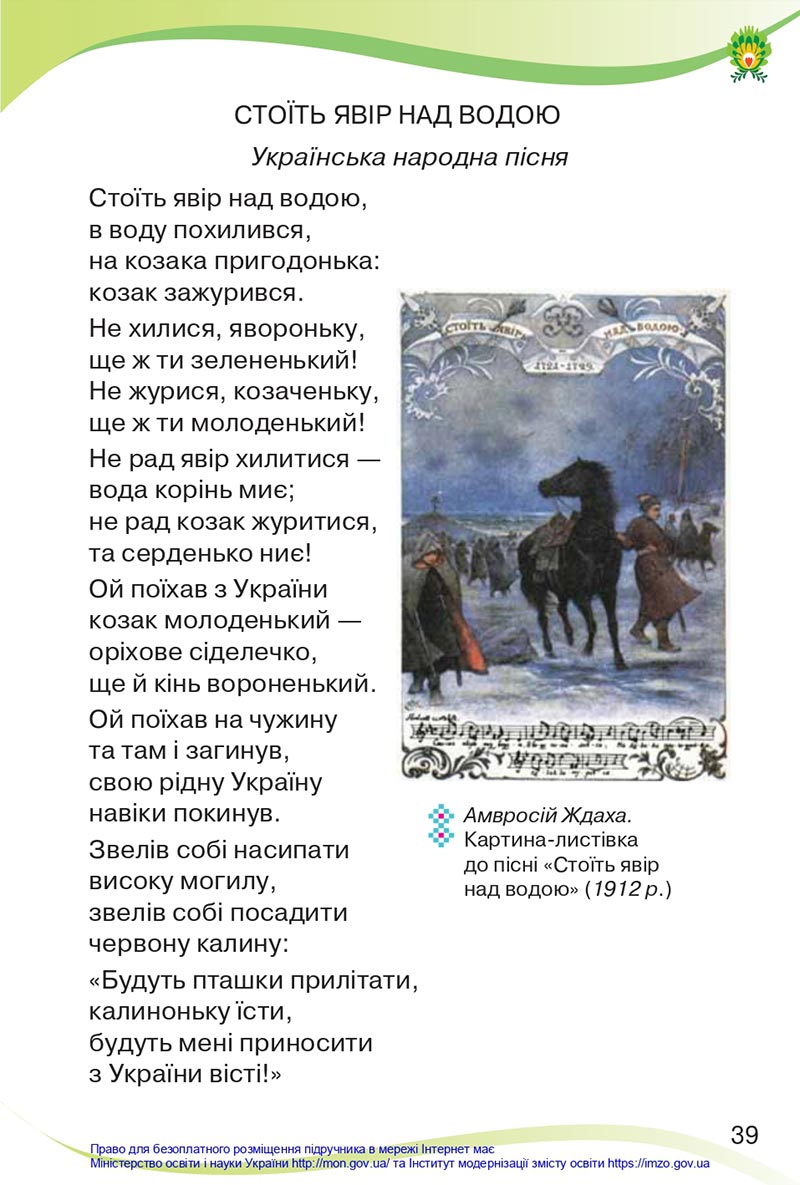 Сторінка 39 - Підручник Українська мова та читання 4 клас Савченко 2021 - Частина 2 - скачати