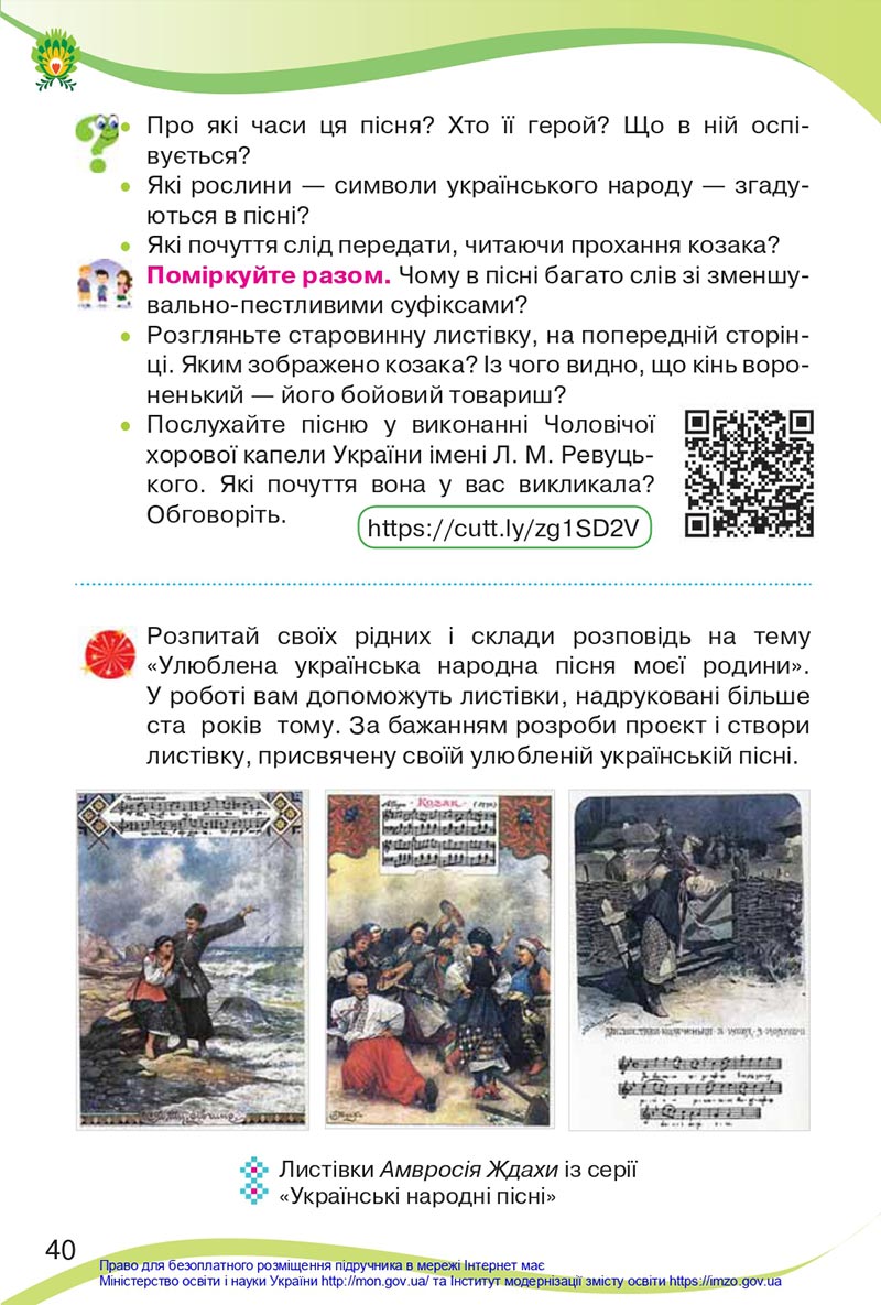 Сторінка 40 - Підручник Українська мова та читання 4 клас Савченко 2021 - Частина 2 - скачати