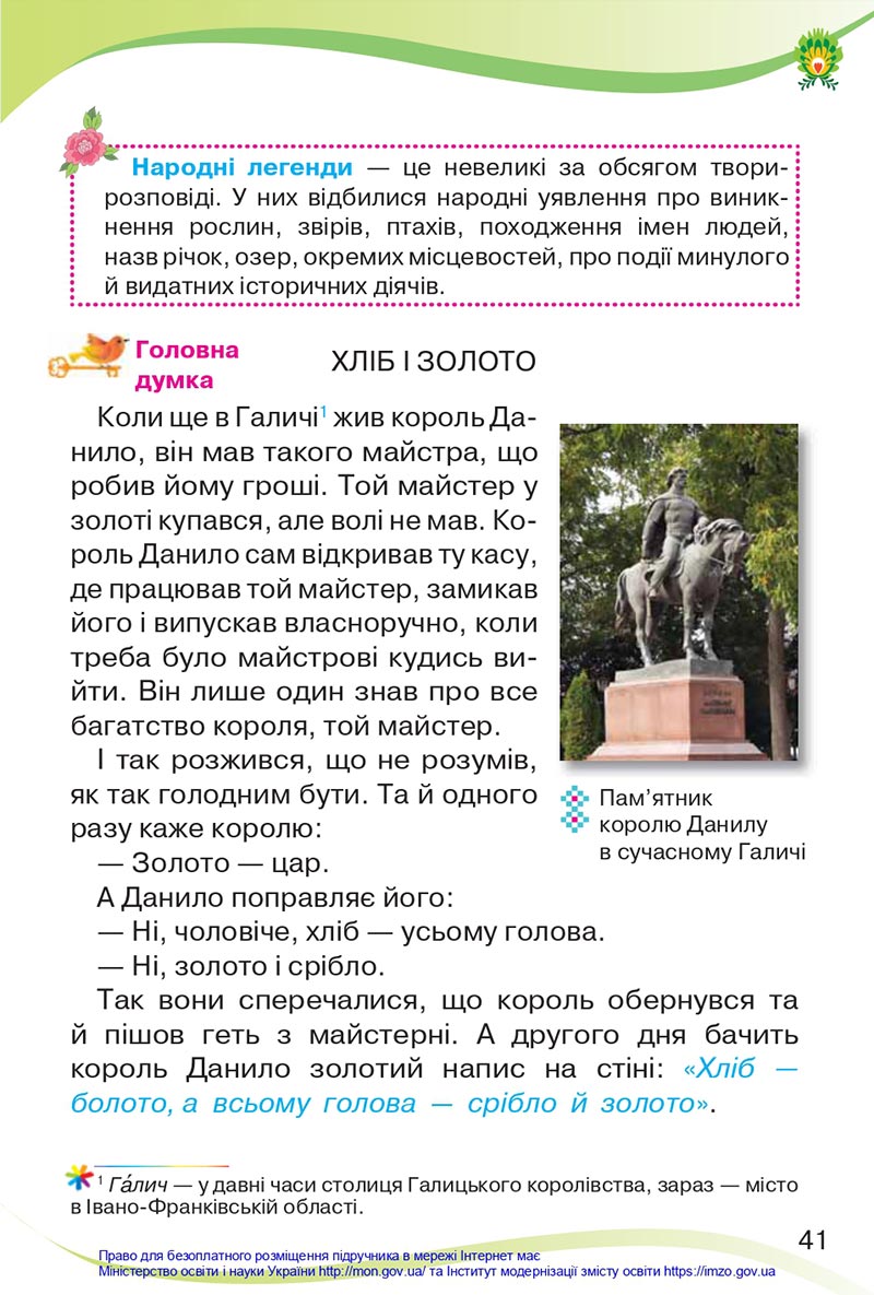 Сторінка 41 - Підручник Українська мова та читання 4 клас Савченко 2021 - Частина 2 - скачати