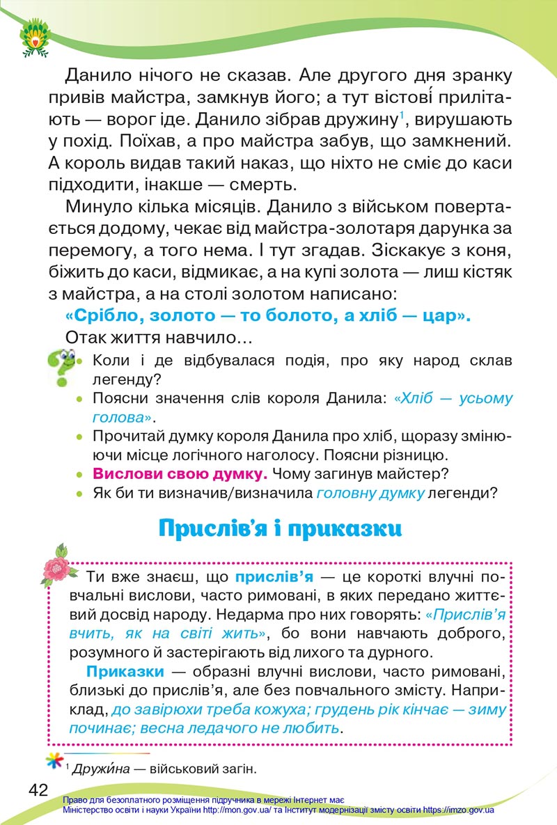 Сторінка 42 - Підручник Українська мова та читання 4 клас Савченко 2021 - Частина 2 - скачати