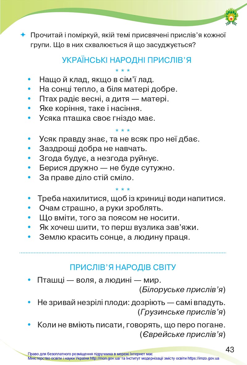 Сторінка 43 - Підручник Українська мова та читання 4 клас Савченко 2021 - Частина 2 - скачати