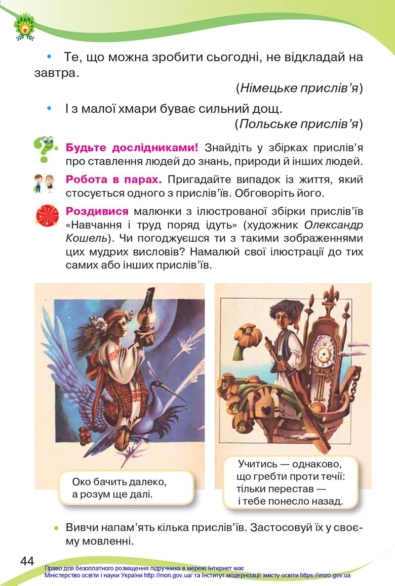 Сторінка 44 - Підручник Українська мова та читання 4 клас Савченко 2021 - Частина 2 - скачати
