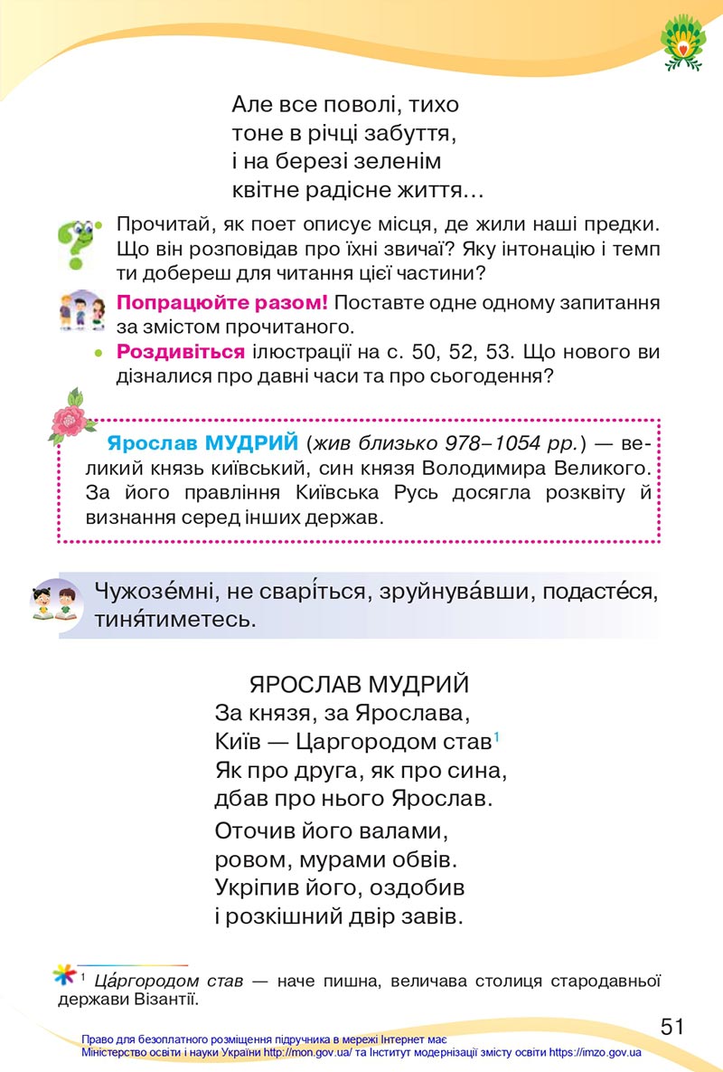 Сторінка 51 - Підручник Українська мова та читання 4 клас Савченко 2021 - Частина 2 - скачати