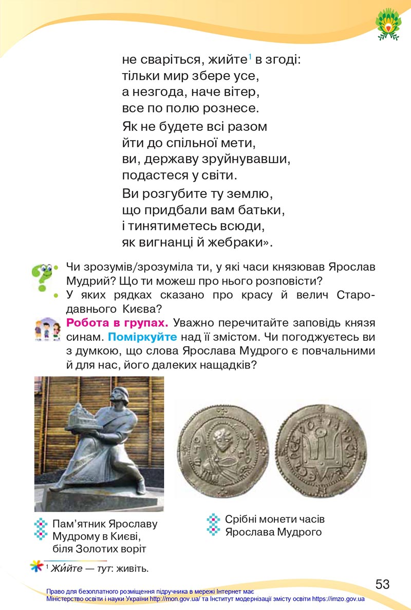 Сторінка 53 - Підручник Українська мова та читання 4 клас Савченко 2021 - Частина 2 - скачати