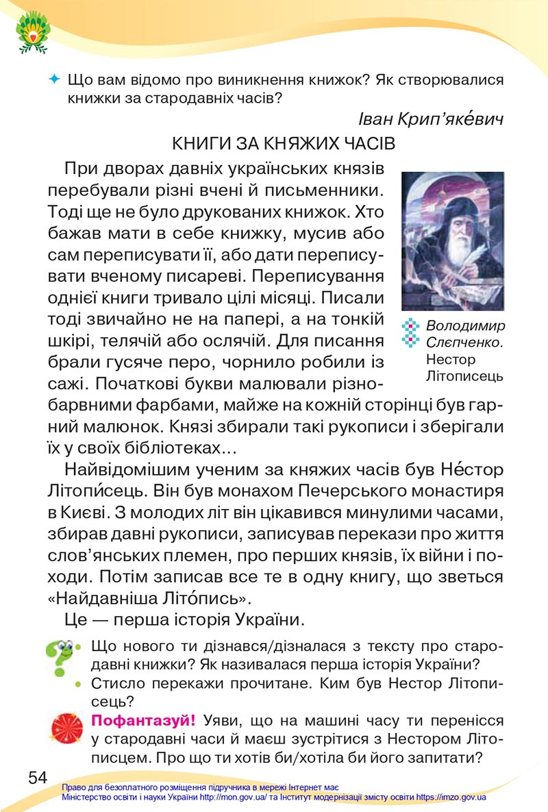 Сторінка 54 - Підручник Українська мова та читання 4 клас Савченко 2021 - Частина 2 - скачати