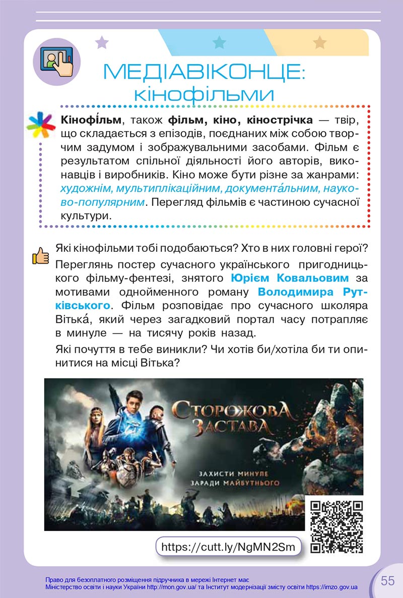 Сторінка 55 - Підручник Українська мова та читання 4 клас Савченко 2021 - Частина 2 - скачати