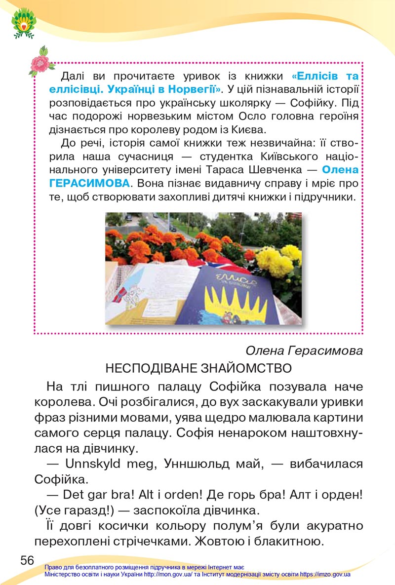 Сторінка 56 - Підручник Українська мова та читання 4 клас Савченко 2021 - Частина 2 - скачати