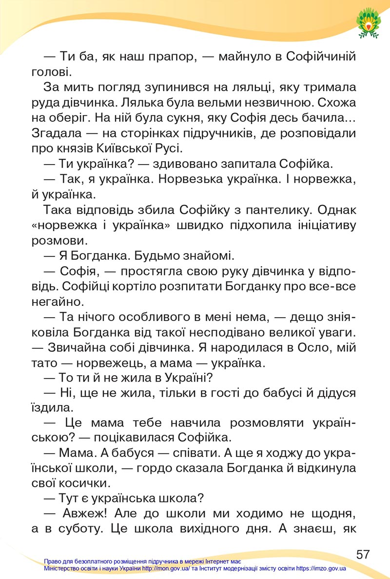 Сторінка 57 - Підручник Українська мова та читання 4 клас Савченко 2021 - Частина 2 - скачати