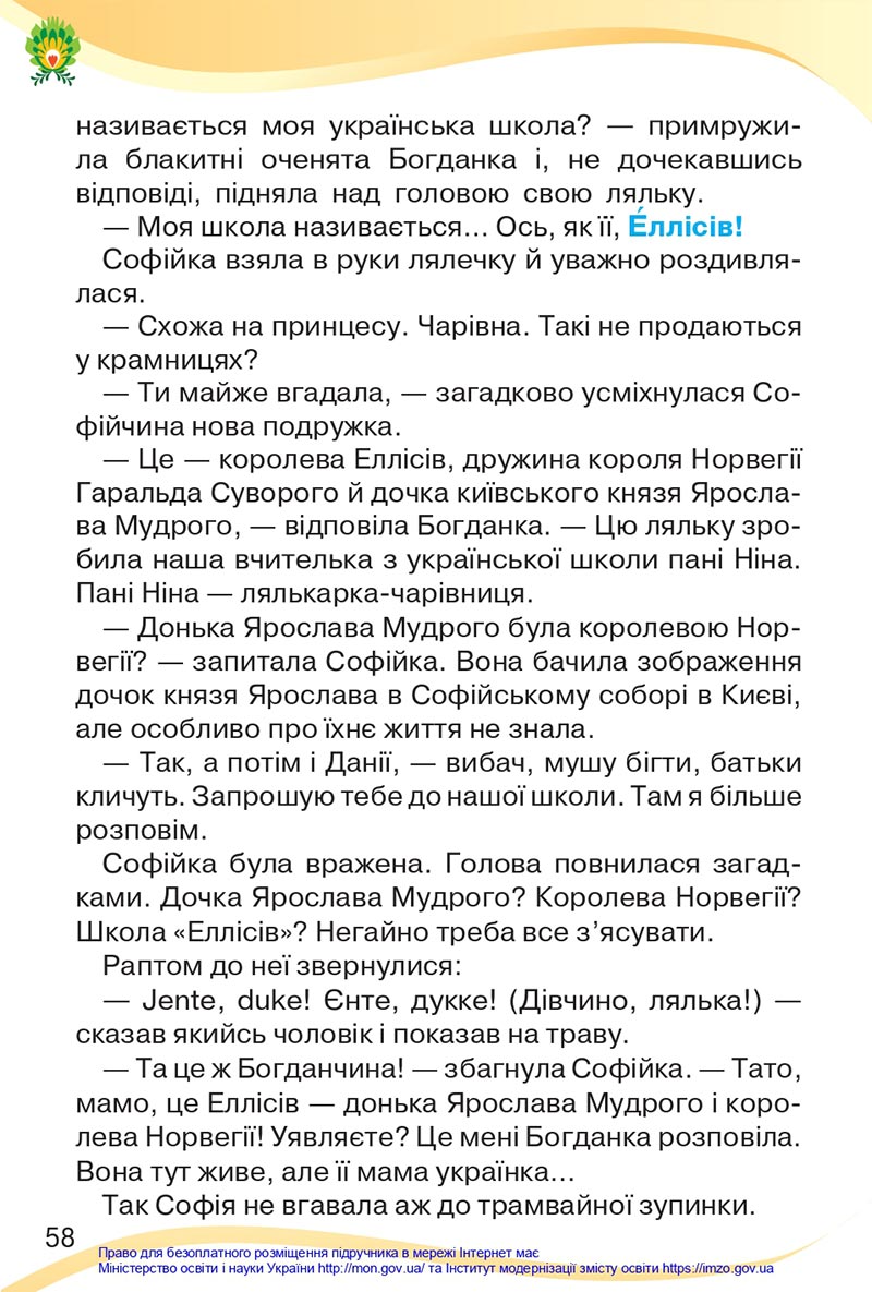 Сторінка 58 - Підручник Українська мова та читання 4 клас Савченко 2021 - Частина 2 - скачати