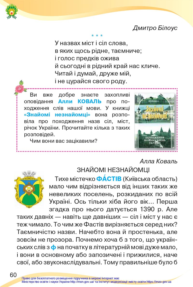 Сторінка 60 - Підручник Українська мова та читання 4 клас Савченко 2021 - Частина 2 - скачати