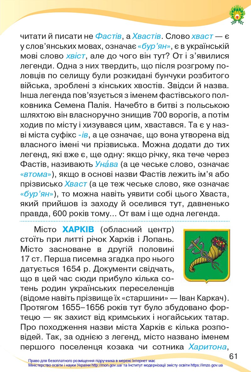 Сторінка 61 - Підручник Українська мова та читання 4 клас Савченко 2021 - Частина 2 - скачати