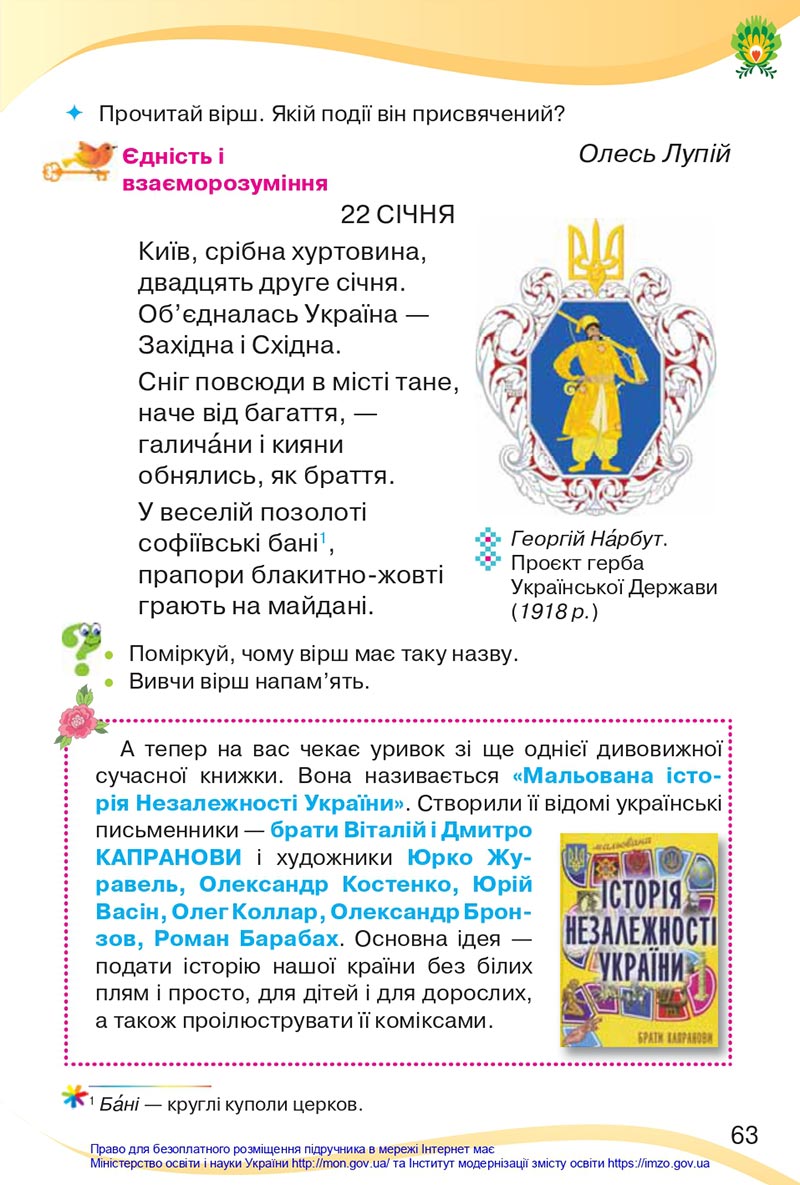 Сторінка 63 - Підручник Українська мова та читання 4 клас Савченко 2021 - Частина 2 - скачати