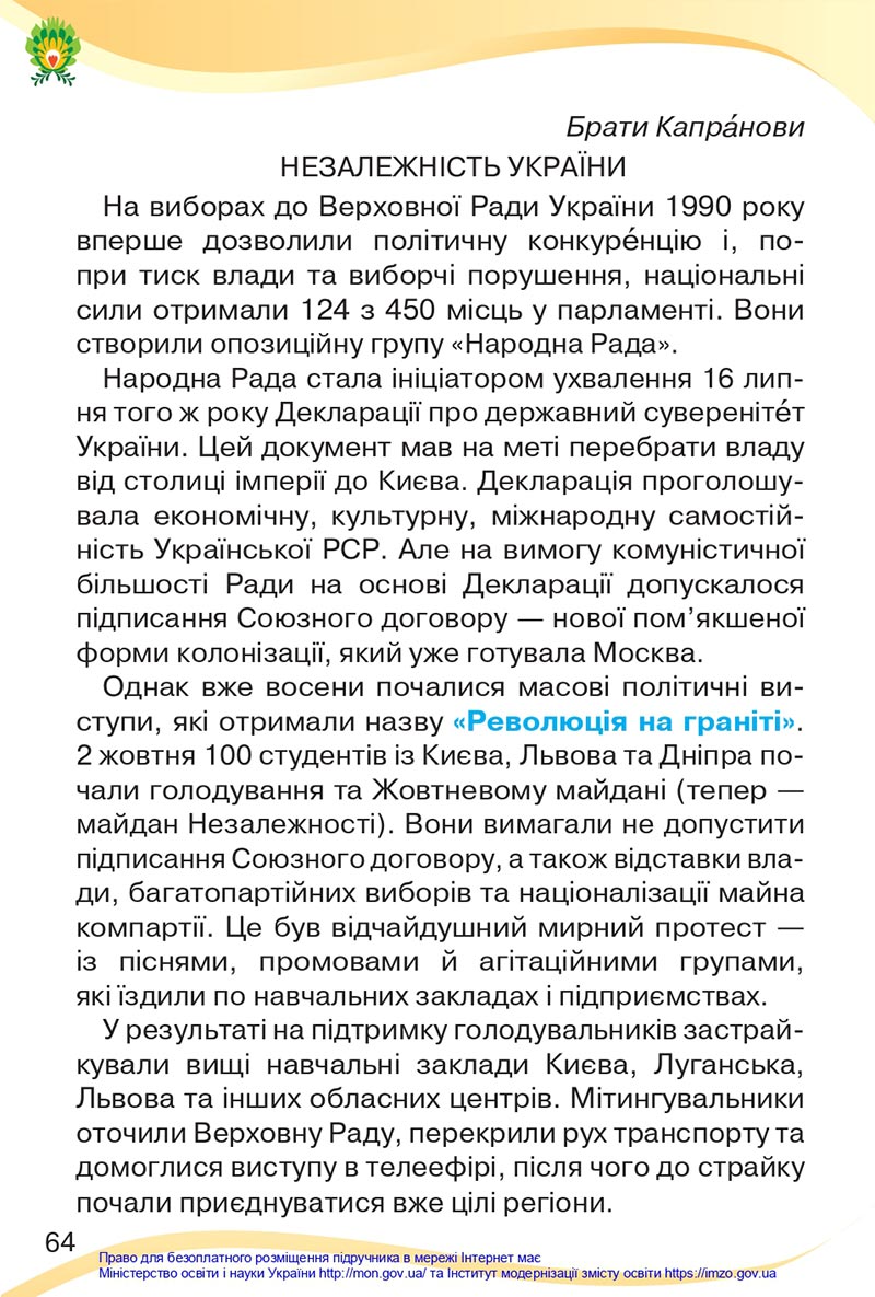 Сторінка 64 - Підручник Українська мова та читання 4 клас Савченко 2021 - Частина 2 - скачати