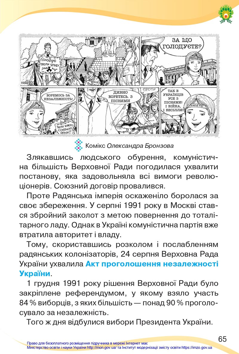 Сторінка 65 - Підручник Українська мова та читання 4 клас Савченко 2021 - Частина 2 - скачати
