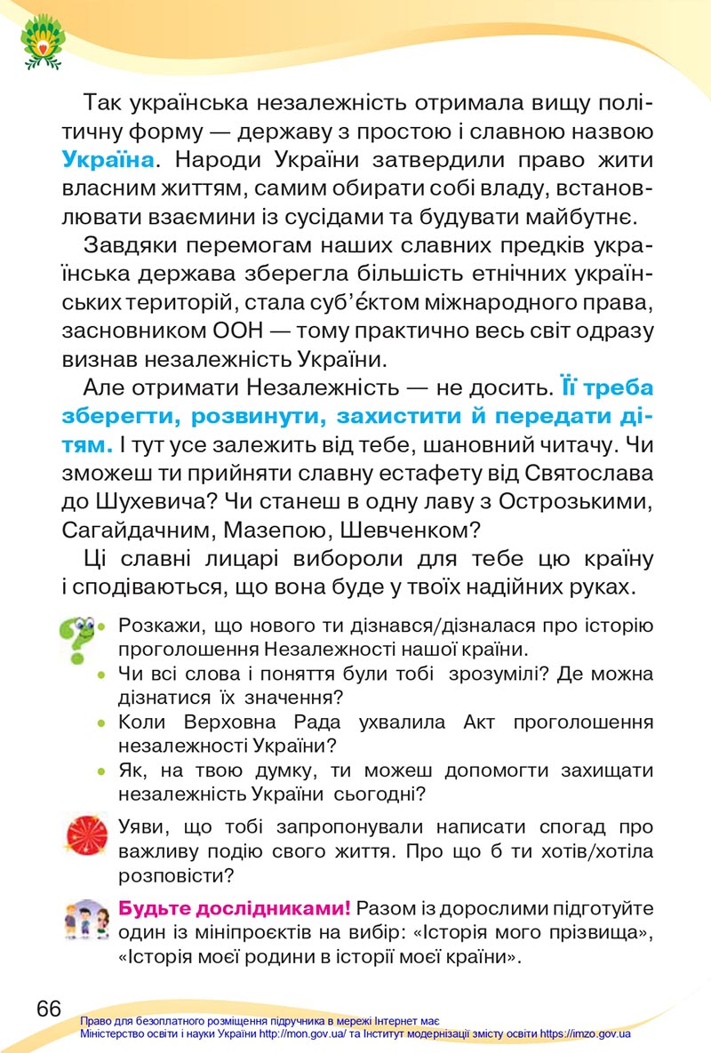 Сторінка 66 - Підручник Українська мова та читання 4 клас Савченко 2021 - Частина 2 - скачати