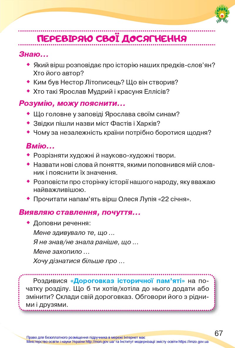 Сторінка 67 - Підручник Українська мова та читання 4 клас Савченко 2021 - Частина 2 - скачати