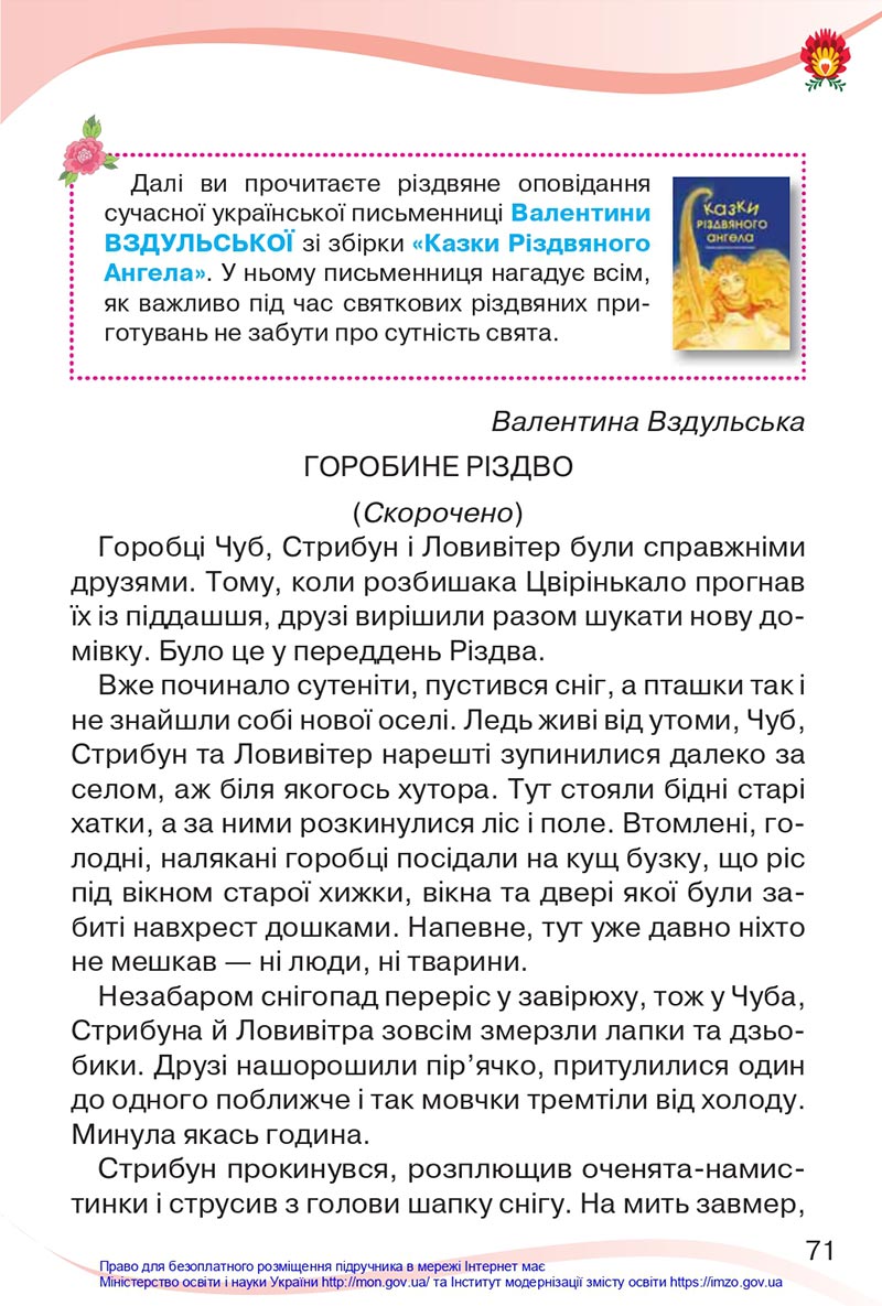 Сторінка 71 - Підручник Українська мова та читання 4 клас Савченко 2021 - Частина 2 - скачати