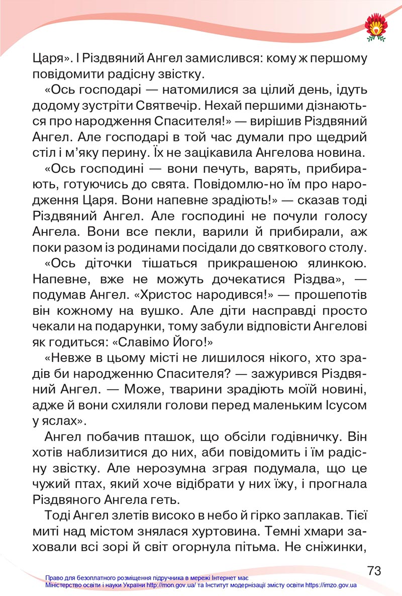 Сторінка 73 - Підручник Українська мова та читання 4 клас Савченко 2021 - Частина 2 - скачати
