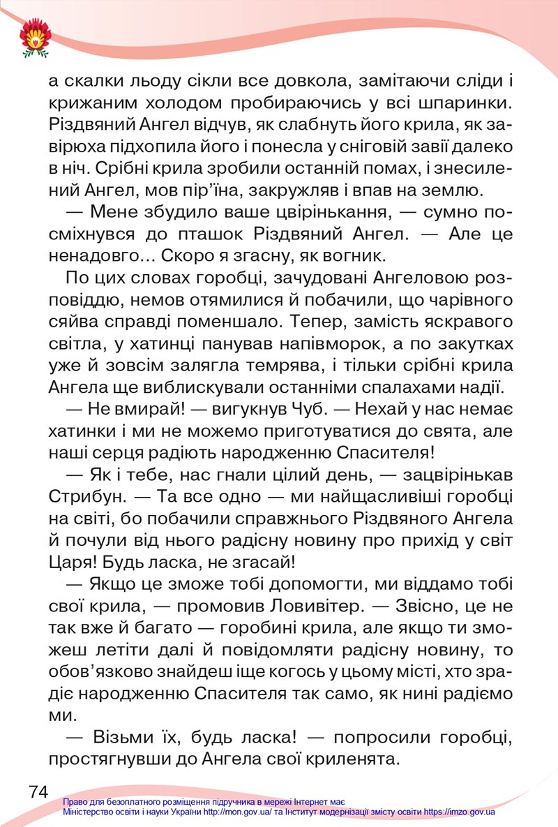 Сторінка 74 - Підручник Українська мова та читання 4 клас Савченко 2021 - Частина 2 - скачати