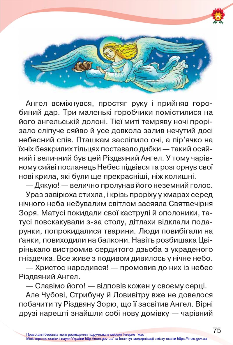 Сторінка 75 - Підручник Українська мова та читання 4 клас Савченко 2021 - Частина 2 - скачати