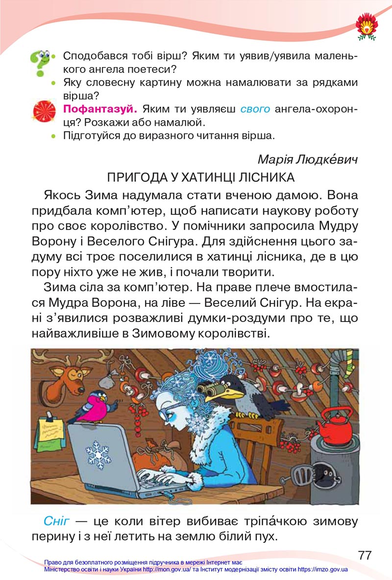Сторінка 77 - Підручник Українська мова та читання 4 клас Савченко 2021 - Частина 2 - скачати