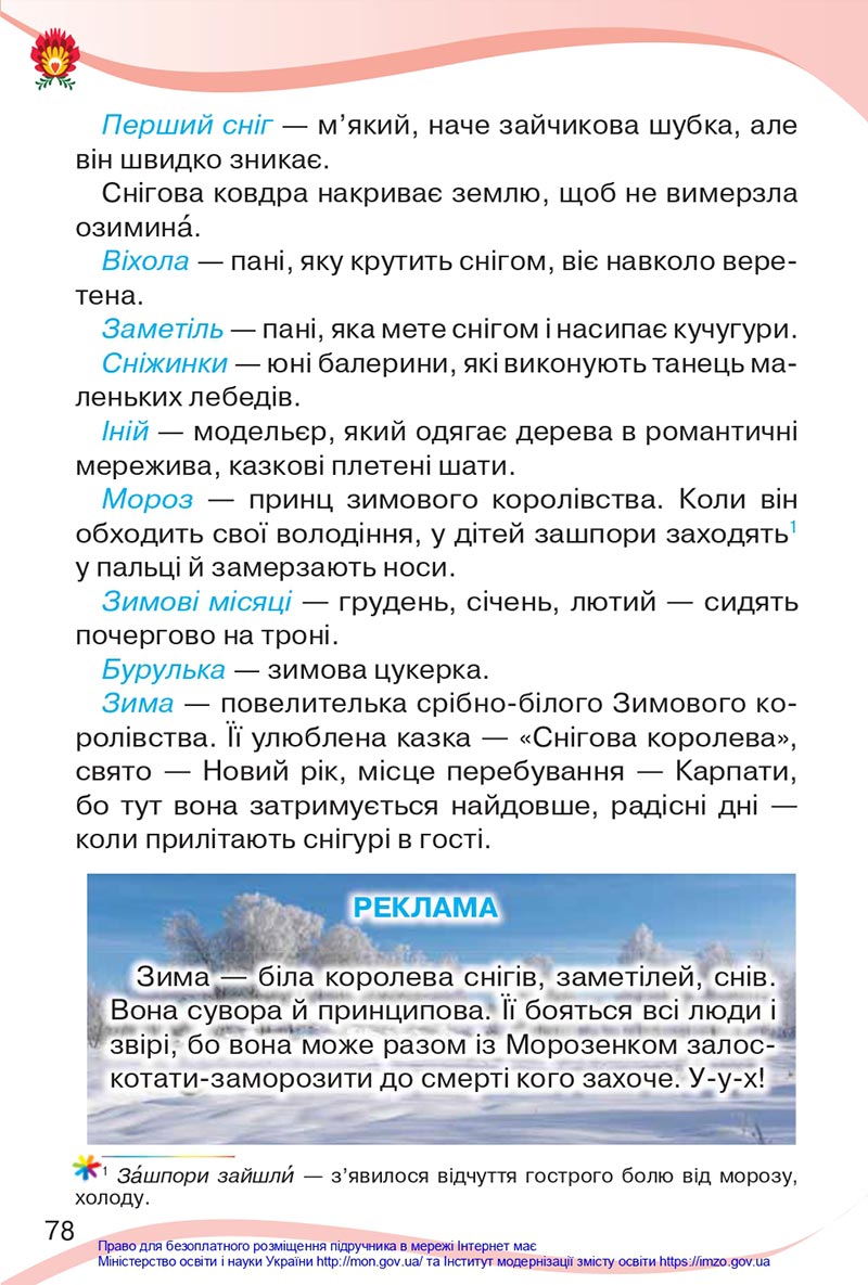 Сторінка 78 - Підручник Українська мова та читання 4 клас Савченко 2021 - Частина 2 - скачати