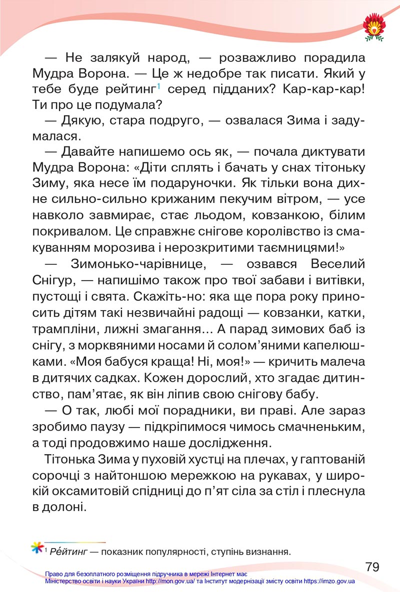 Сторінка 79 - Підручник Українська мова та читання 4 клас Савченко 2021 - Частина 2 - скачати