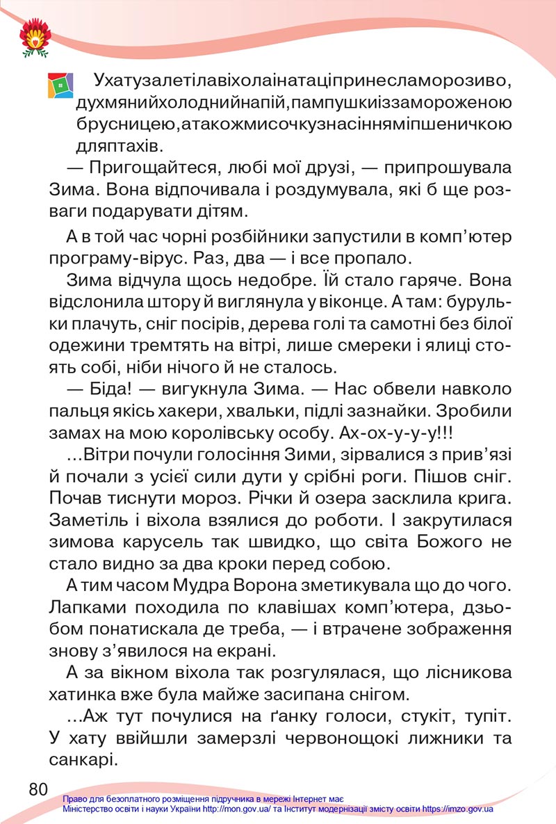 Сторінка 80 - Підручник Українська мова та читання 4 клас Савченко 2021 - Частина 2 - скачати