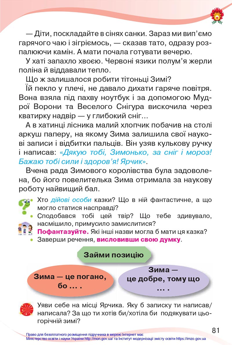 Сторінка 81 - Підручник Українська мова та читання 4 клас Савченко 2021 - Частина 2 - скачати