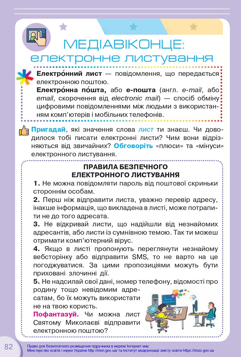 Сторінка 82 - Підручник Українська мова та читання 4 клас Савченко 2021 - Частина 2 - скачати