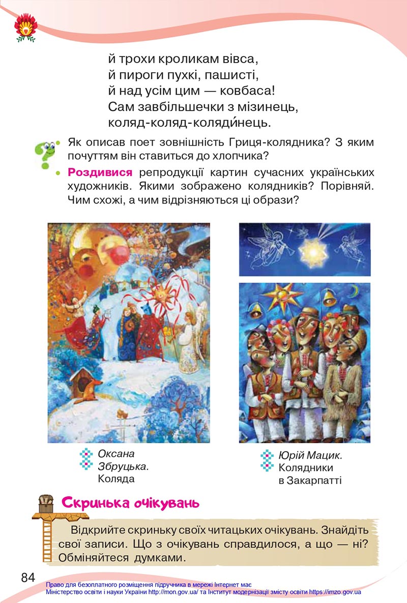 Сторінка 84 - Підручник Українська мова та читання 4 клас Савченко 2021 - Частина 2 - скачати