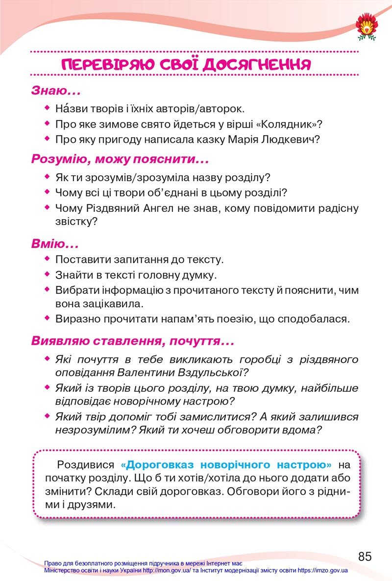 Сторінка 85 - Підручник Українська мова та читання 4 клас Савченко 2021 - Частина 2 - скачати