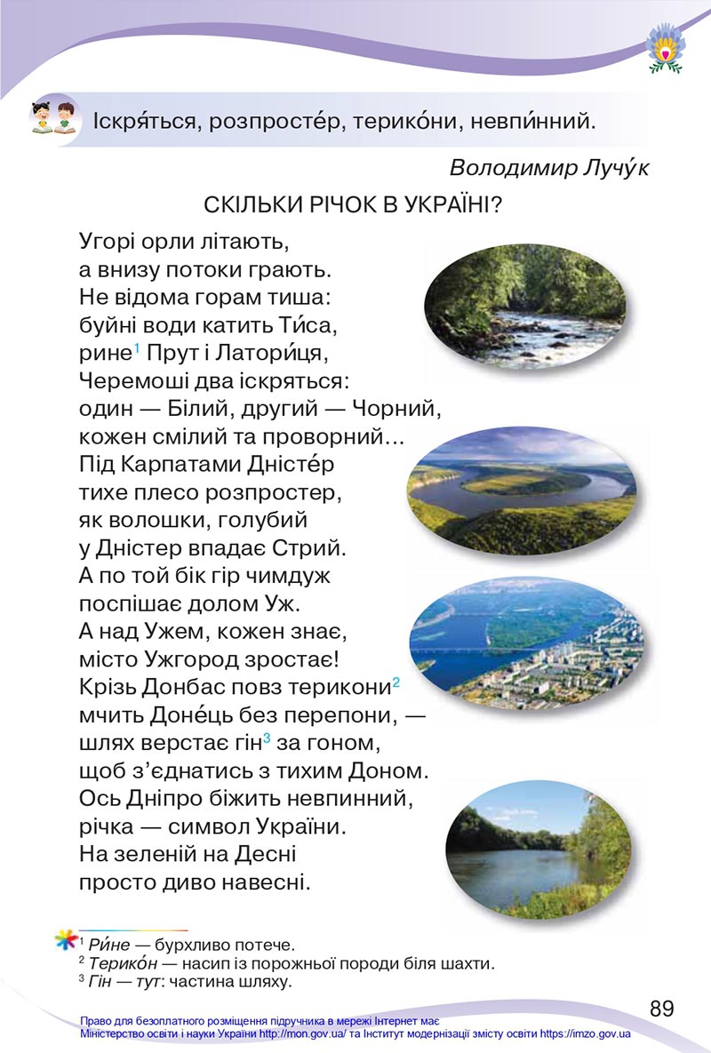 Сторінка 89 - Підручник Українська мова та читання 4 клас Савченко 2021 - Частина 2 - скачати