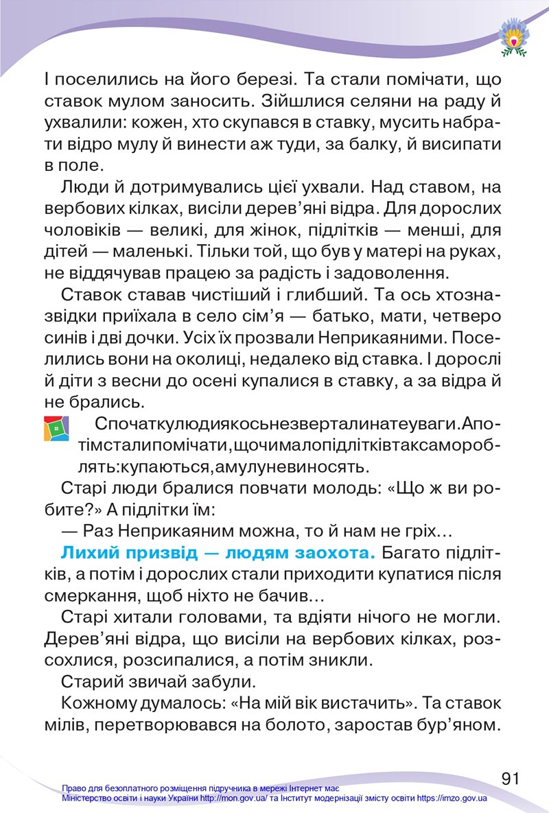 Сторінка 91 - Підручник Українська мова та читання 4 клас Савченко 2021 - Частина 2 - скачати
