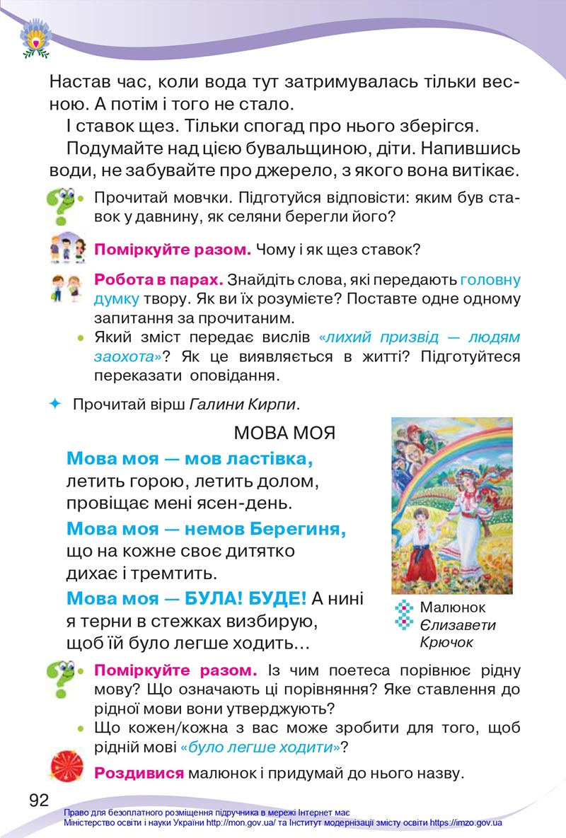 Сторінка 92 - Підручник Українська мова та читання 4 клас Савченко 2021 - Частина 2 - скачати