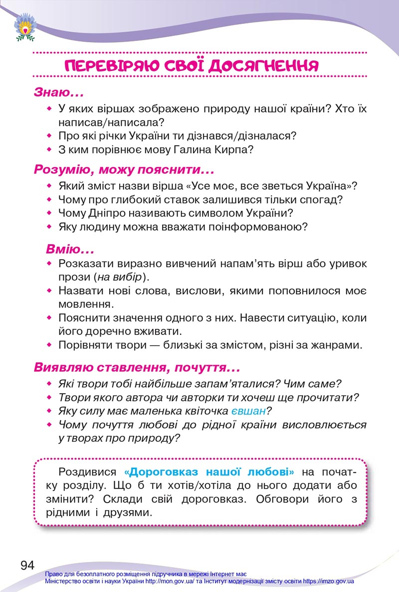 Сторінка 94 - Підручник Українська мова та читання 4 клас Савченко 2021 - Частина 2 - скачати