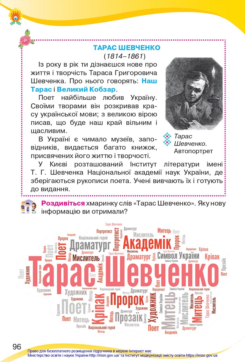 Сторінка 96 - Підручник Українська мова та читання 4 клас Савченко 2021 - Частина 2 - скачати