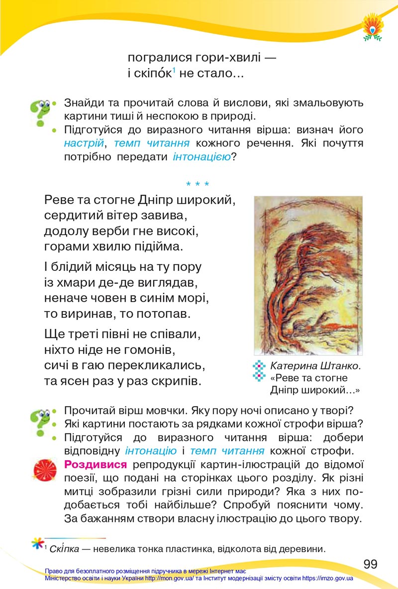 Сторінка 99 - Підручник Українська мова та читання 4 клас Савченко 2021 - Частина 2 - скачати