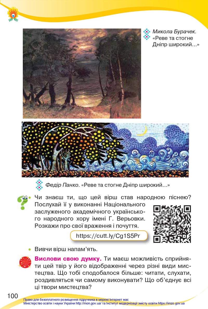 Сторінка 100 - Підручник Українська мова та читання 4 клас Савченко 2021 - Частина 2 - скачати