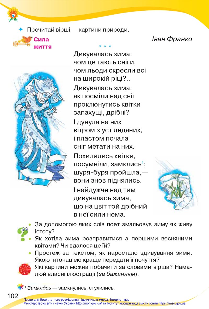 Сторінка 102 - Підручник Українська мова та читання 4 клас Савченко 2021 - Частина 2 - скачати